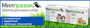 МИЛПРАЗОН ТАБЛЕТКИ ДЛЯ СОБАК (Milprazon tablets for dogs)