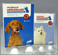 МИЛЬБЕМАКС ЖЕВАТЕЛЬНЫЕ ТАБЛЕТКИ ДЛЯ СОБАК (Milbemax chewable tablets for dogs)