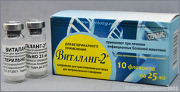 ВИТАЛАНГ-2 ()