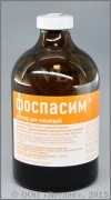 ФОСПАСИМ РАСТВОР ДЛЯ ИНЪЕКЦИЙ
